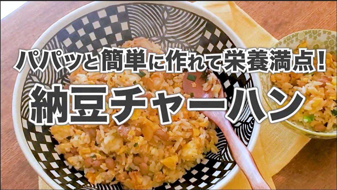 【1分動画】りんひろこ 納豆チャーハンの作り方